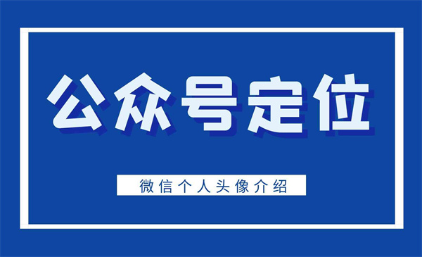 零基础教会你公众号功能操作、平台搭建、图文编辑、菜单设置等